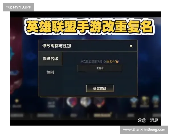 如何参加英雄联盟免费改名活动并成功更改游戏昵称的方法解析