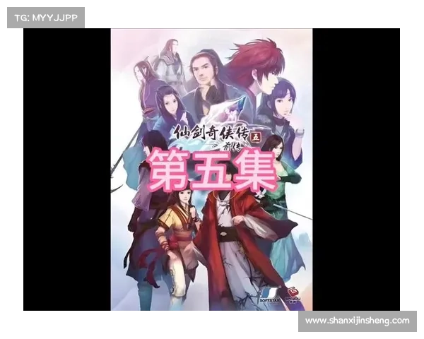 仙剑奇侠传五最新版本必备下载与安装全攻略详解新手快速入门指南