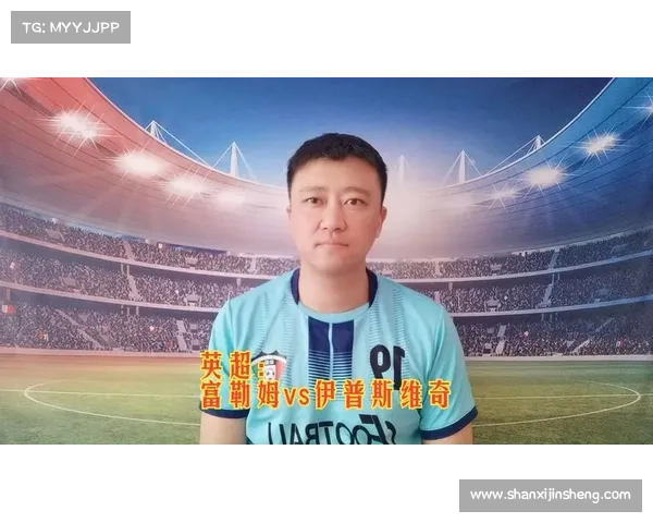 如何分析富勒姆与伊普斯维奇比赛中的战术布置与球员表现